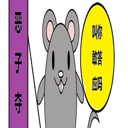 恶子夺朱