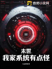 末世:我家系统有点怪