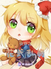 快穿之花式乱崩