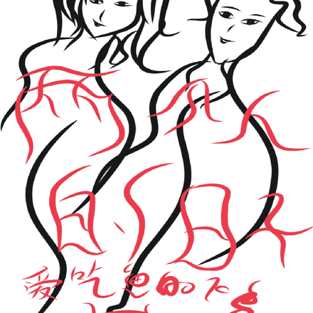 两个人的日子