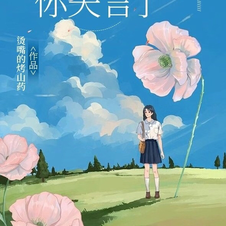 晋知荷，你失言了
