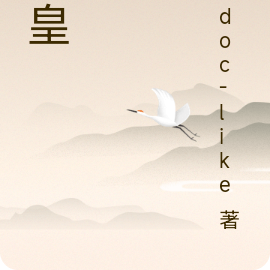 月皇