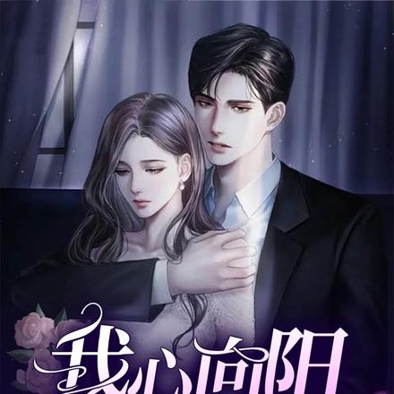 我心向阳依旧暖