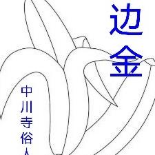 边金