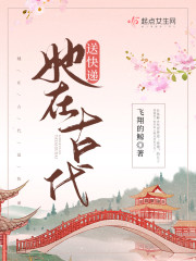 女主在古代送快递小说
