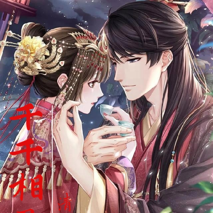 千千相思线
