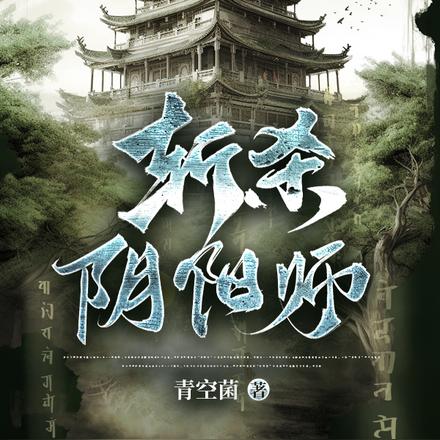 斩杀阴阳师