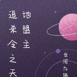 魔界之君归来