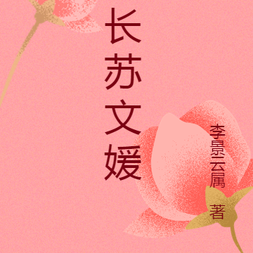 市长苏文媛