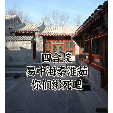 四合院:易中海秦淮茹你们绑死吧