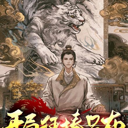 开局狂揍吕布,凭什么叫他书呆子