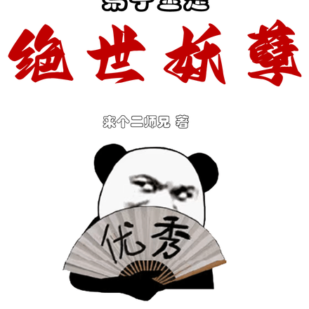 开局继承宗门，弟子全是绝世妖孽