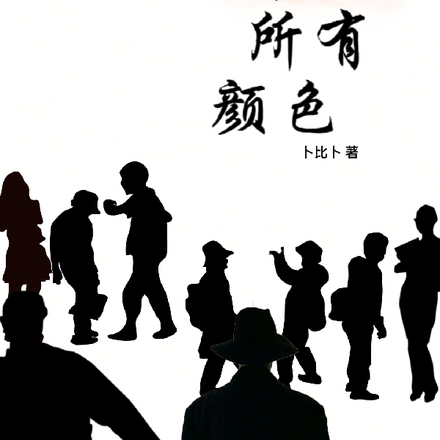 太阳带走所有颜色