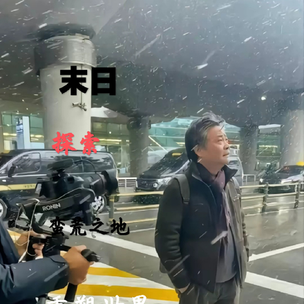 末日：探索蛮荒之地重塑世界