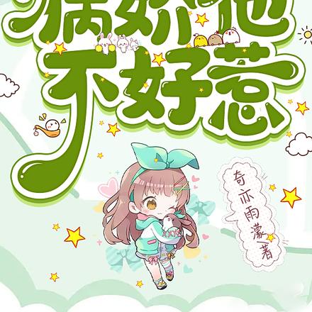 快穿：病娇他不好惹