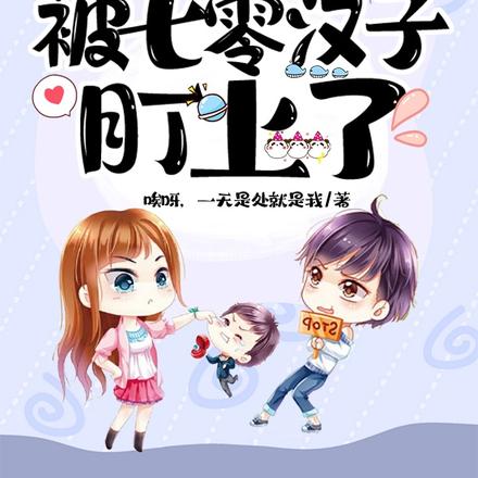 带庄园养崽后，被七零汉子盯上了