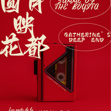 圆月映花都