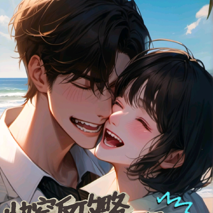快穿反攻略之黑心前夫大败犬系男