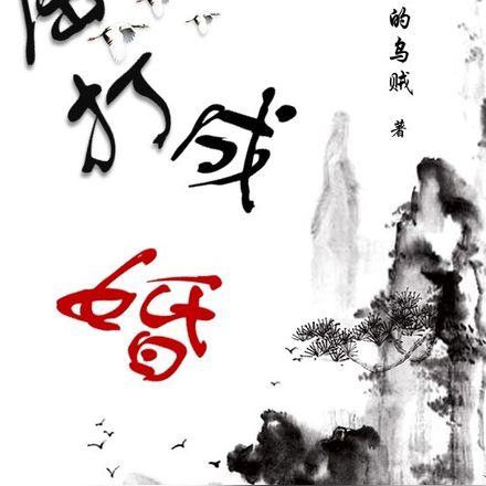 屈打成婚
