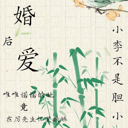 唯唯诺诺的她竟在厉先生怀里撒娇