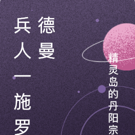 兵人一施罗德曼