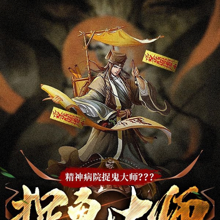 精神病院捉鬼大师？？？