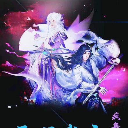 无双武祖