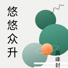悠悠众升