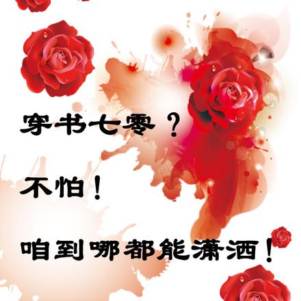 穿书七零?不怕!咱到哪都能潇洒