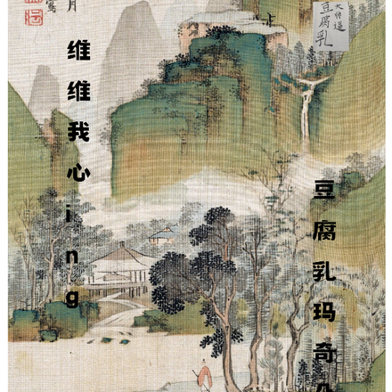 维维我心ing