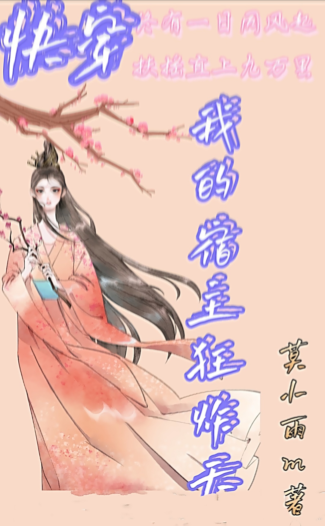 快穿之我的宿主狂炸天