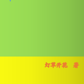 草色如烟
