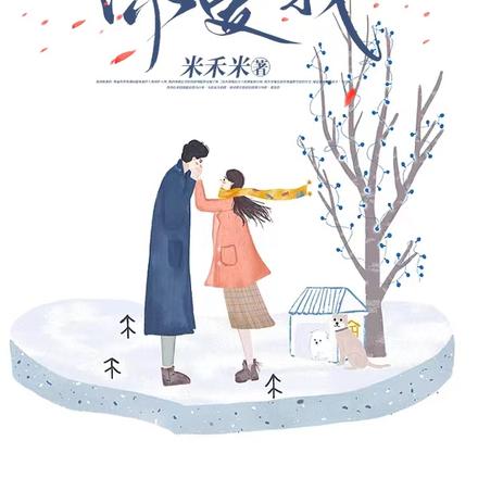 谢谢，你爱我
