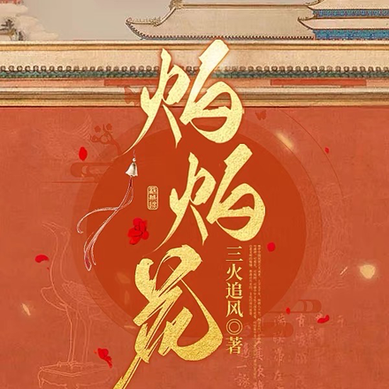 灼灼花