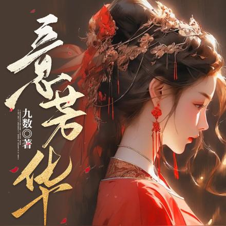 意芳华