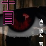 千目
