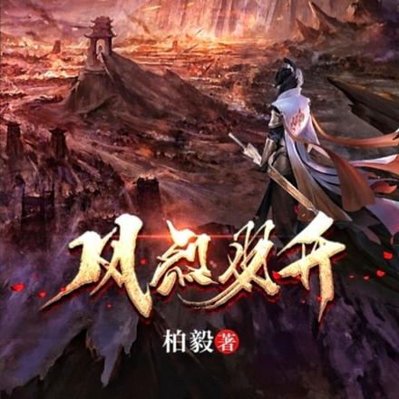 风烈，羽升