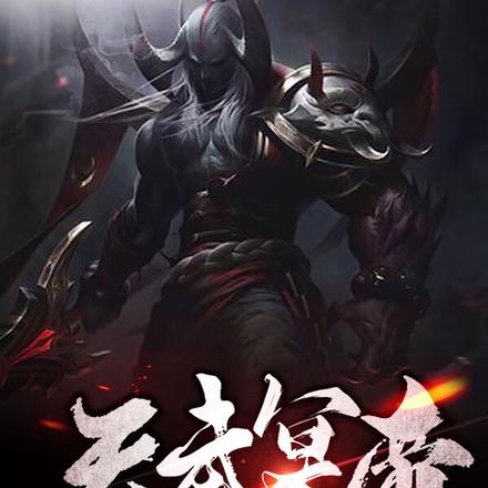 天武冥帝