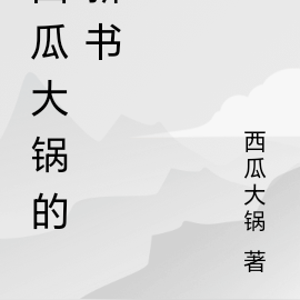 开局合欢宗,宗主竟是白虎大凶!