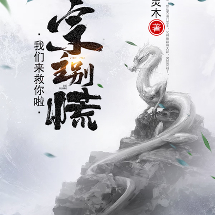 宗主别慌!我们来救你啦