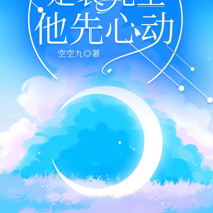 甜诱!是裴先生他先心动