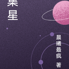 集星