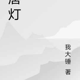 唐灯