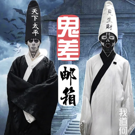 鬼差邮箱