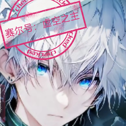 赛尔号:虚空之主