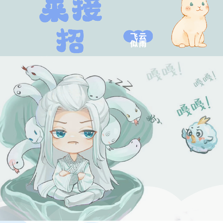 相柳,来接招