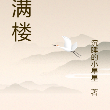 花满楼