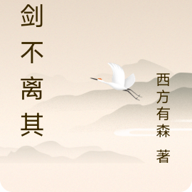 万剑不离其宗