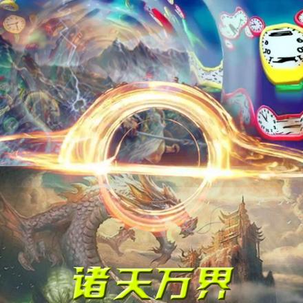 诸天万界第一搅屎棍