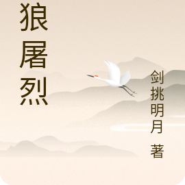 天狼屠烈